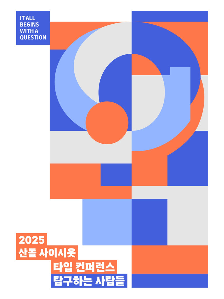 2025 Sandoll Type Conference